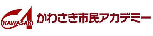 かわさき市民アカデミー ネットメンバーページ